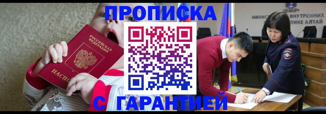 купить прописку в Данилове