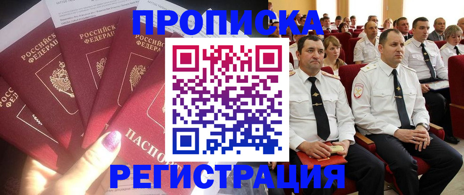 прописка от собственника в Данилове
