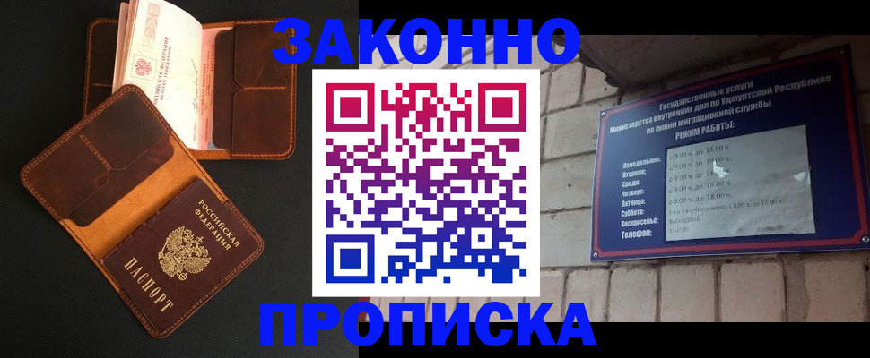 прописка для работы в Данилове